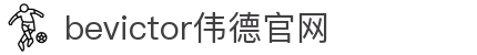 bevictor伟德官网 韦德官方网站